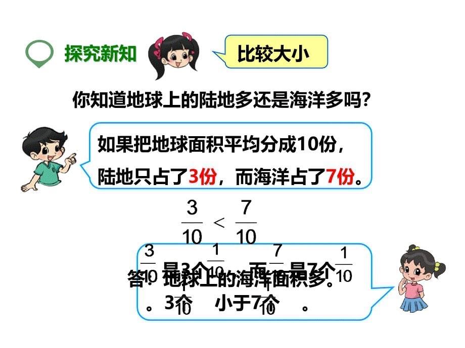 五年级下册数学课件-通分人教新课标_第5页