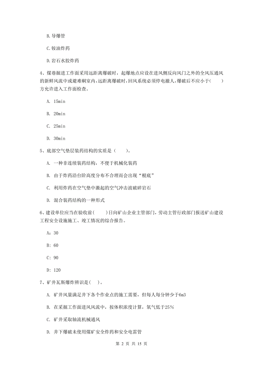 湖北省2019版一级建造师《矿业工程管理与实务》试题c卷 附解析_第2页