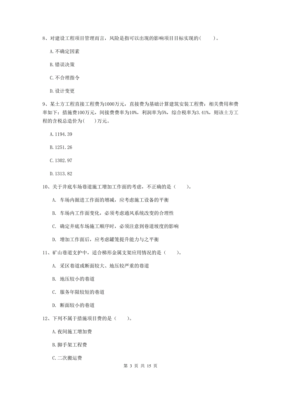 湖北省2019版一级建造师《矿业工程管理与实务》试题c卷 附解析_第3页