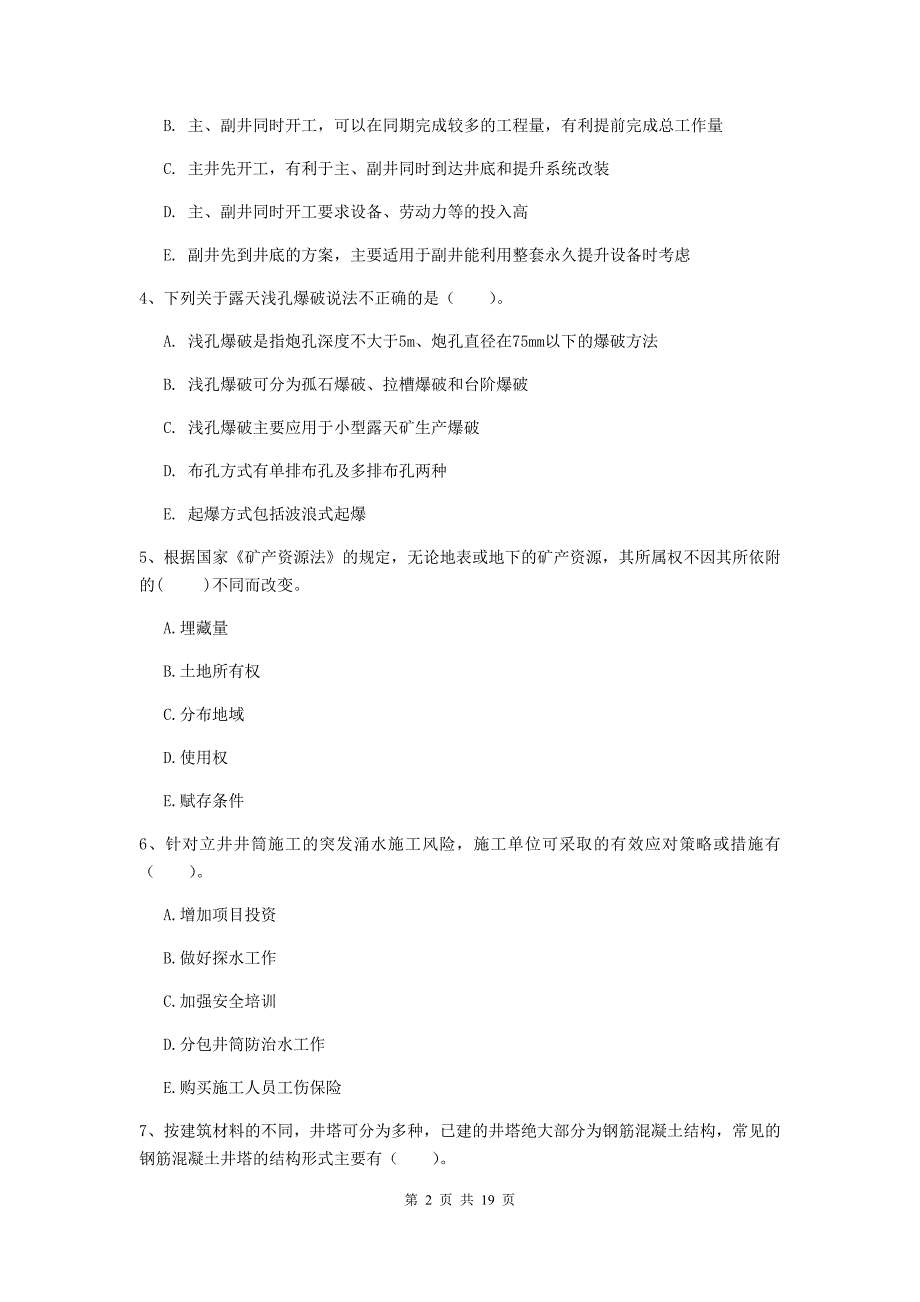 2019版国家一级注册建造师《矿业工程管理与实务》多选题【60题】专项训练d卷 含答案_第2页