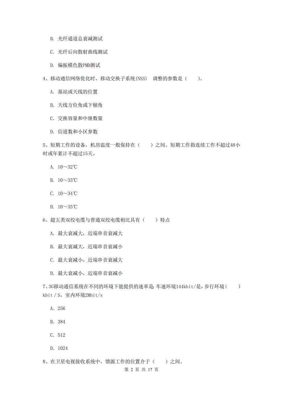 安徽省一级建造师《通信与广电工程管理与实务》检测题（i卷） （含答案）_第2页