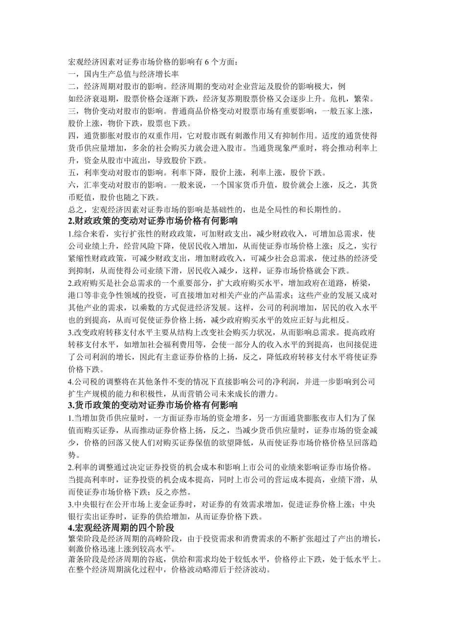 证券投资学答案.doc_第4页