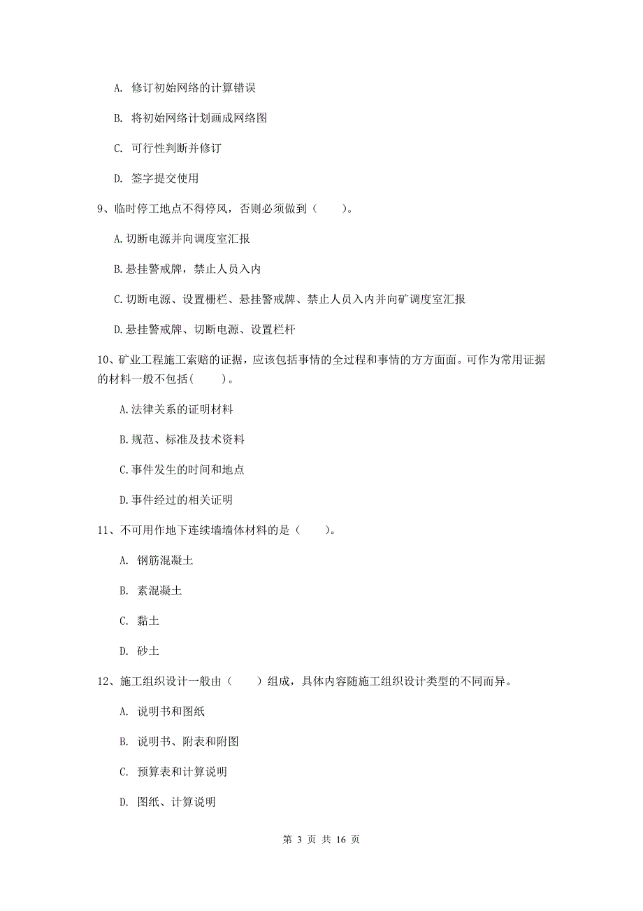 吉林省2019版一级建造师《矿业工程管理与实务》模拟真题（i卷） （含答案）_第3页