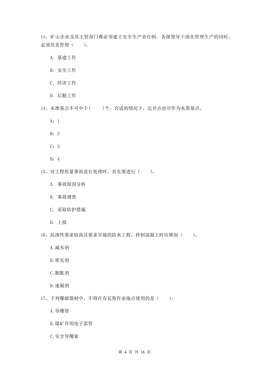 吉林省2019版一级建造师《矿业工程管理与实务》模拟真题（i卷） （含答案）_第4页