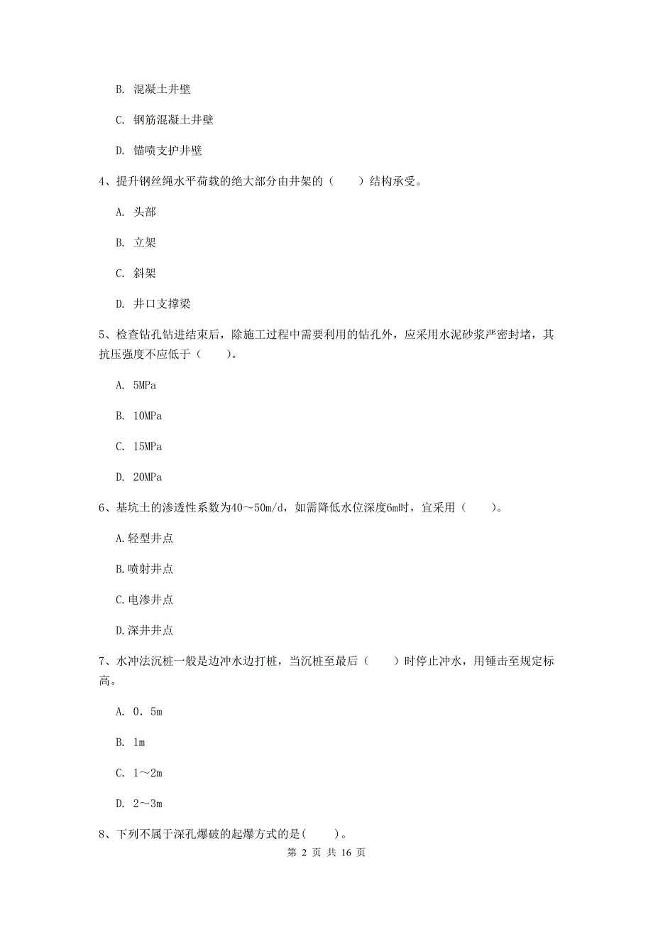 青海省2020版一级建造师《矿业工程管理与实务》试卷c卷 （附解析）_第2页