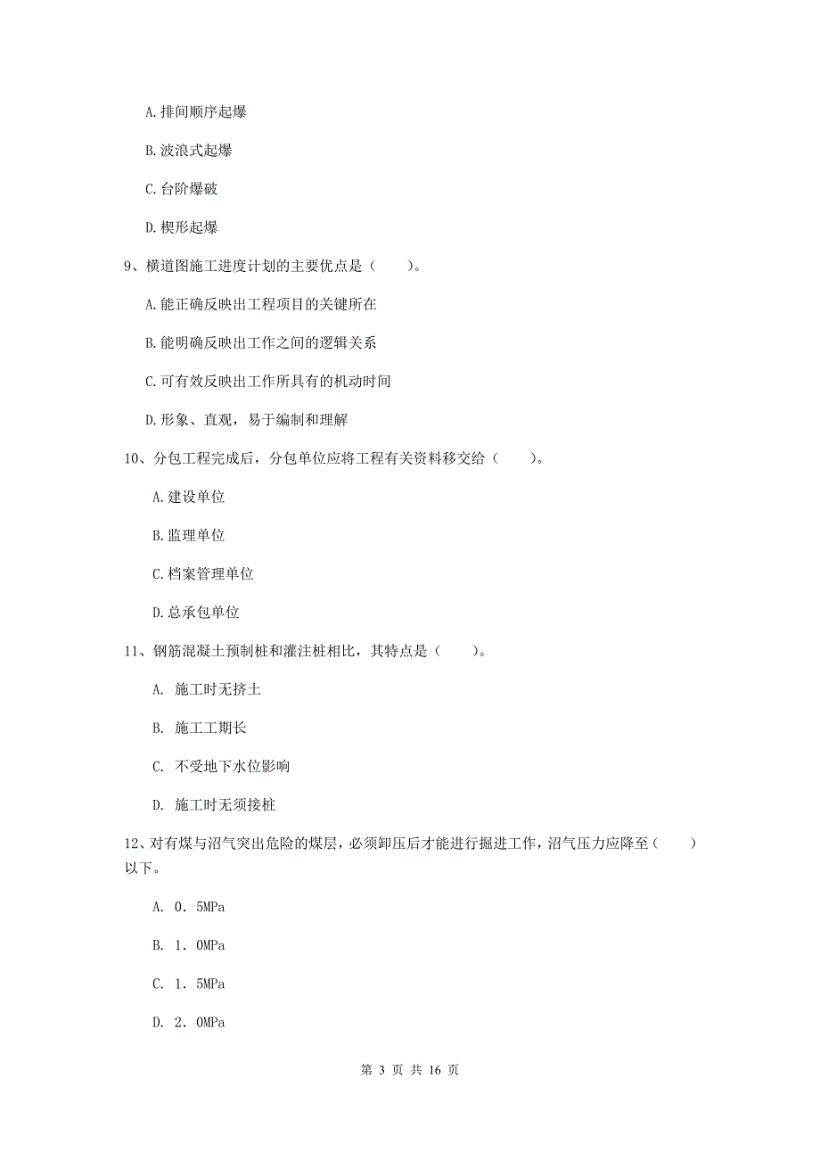 青海省2020版一级建造师《矿业工程管理与实务》试卷c卷 （附解析）_第3页