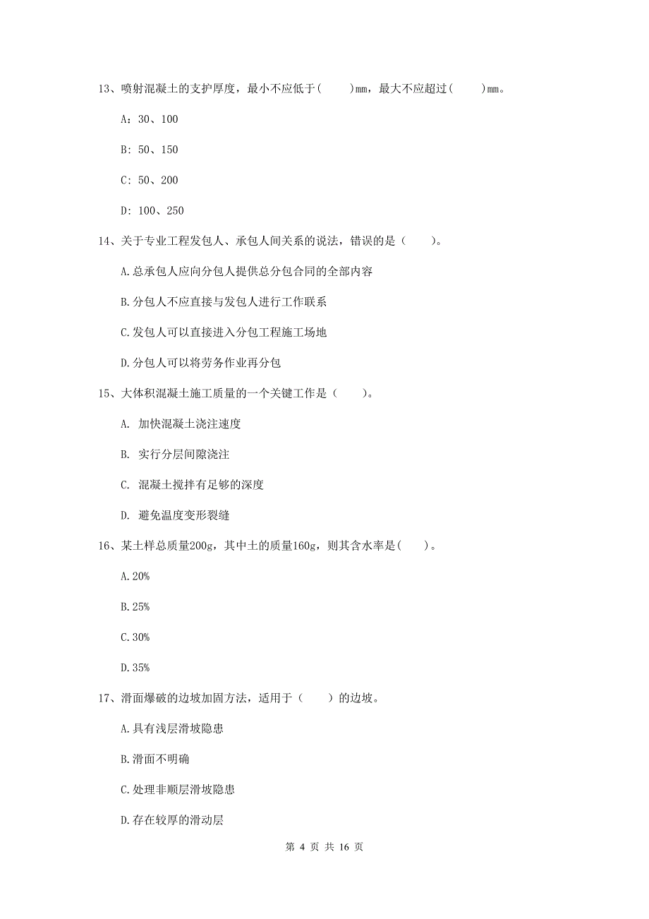 青海省2020版一级建造师《矿业工程管理与实务》试卷c卷 （附解析）_第4页