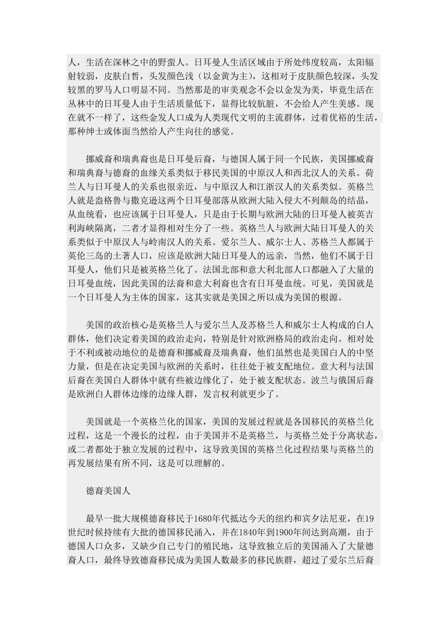 美国的中流砥柱族群.doc_第2页