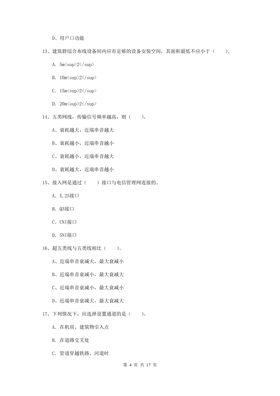 福建省一级建造师《通信与广电工程管理与实务》模拟考试（ii卷） （附答案）_第4页