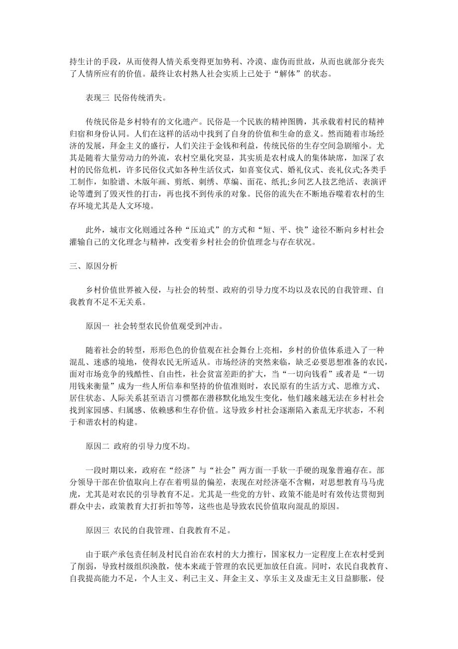 让精神文明建设引领乡村正气.doc_第2页