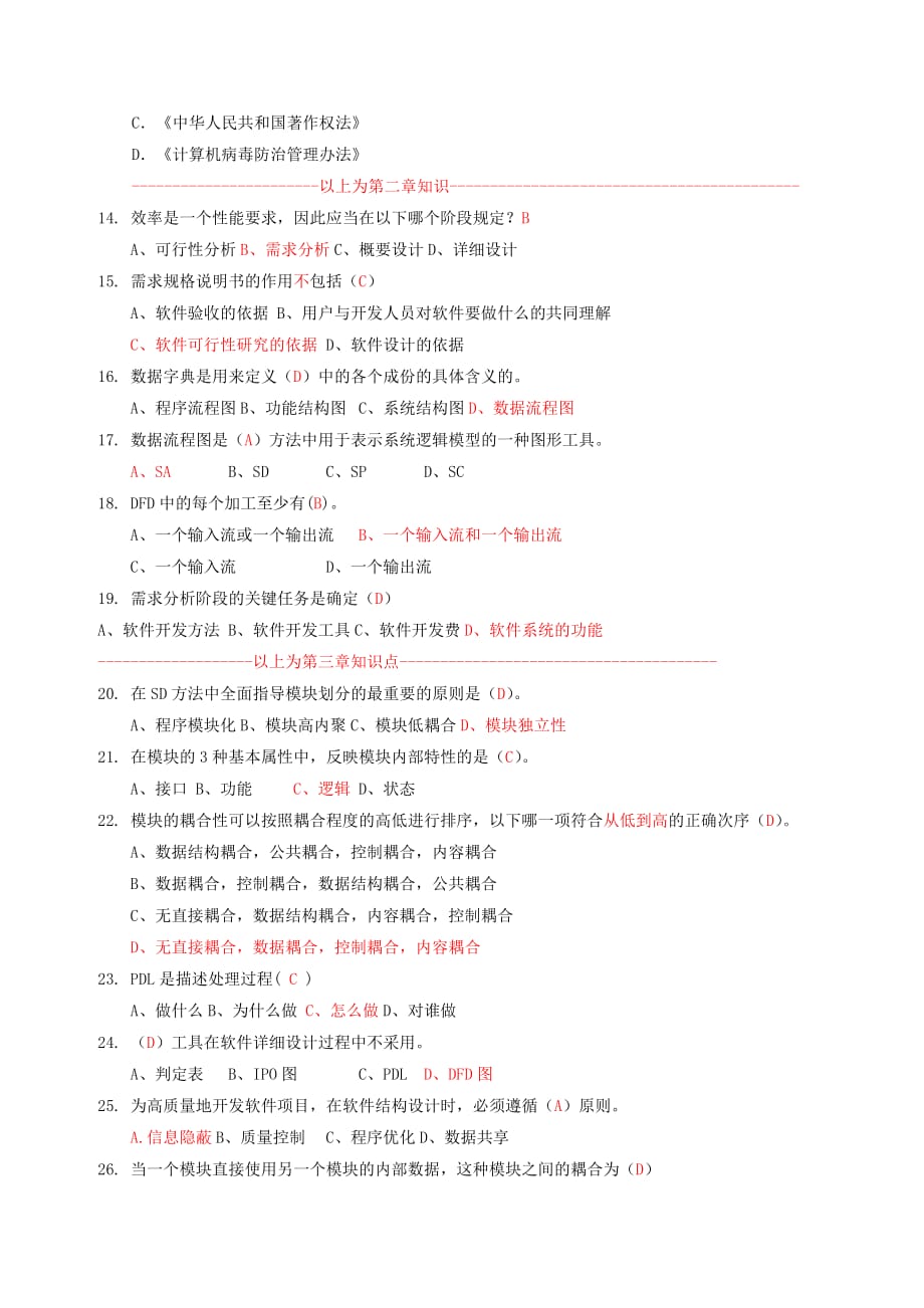 软件工程作业1-4 章答案.doc_第2页