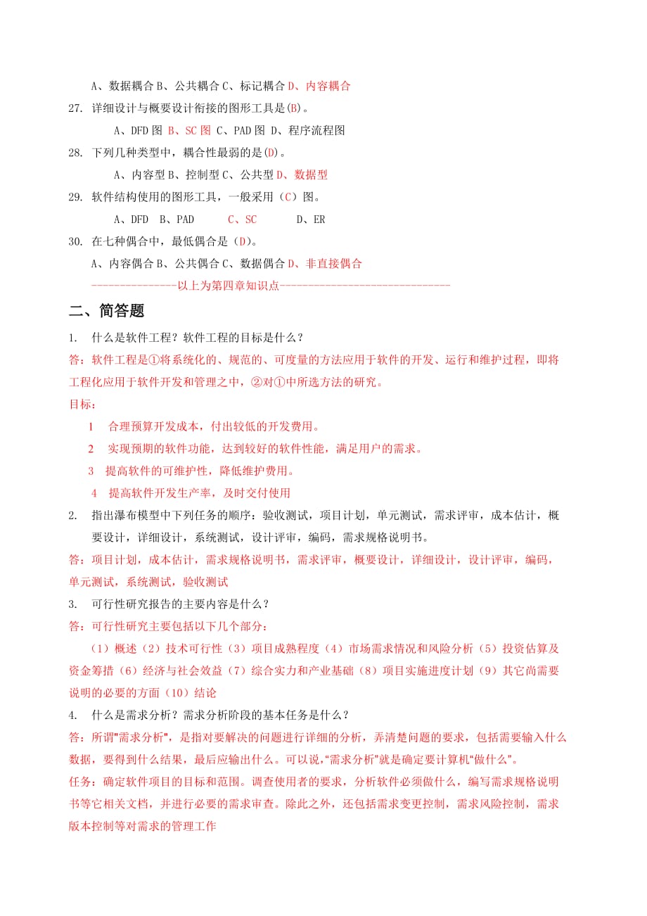 软件工程作业1-4 章答案.doc_第3页