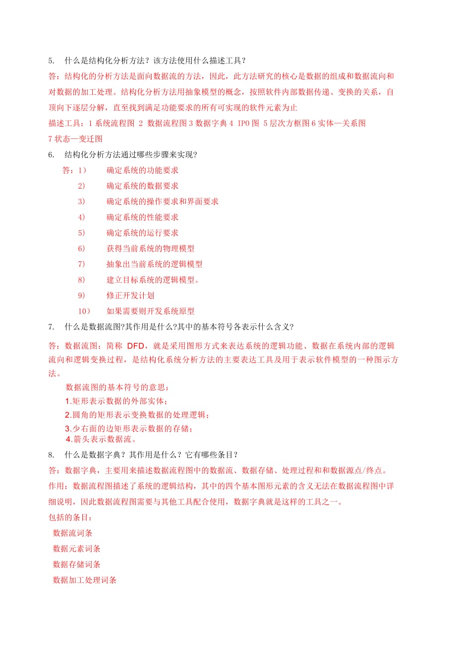 软件工程作业1-4 章答案.doc_第4页