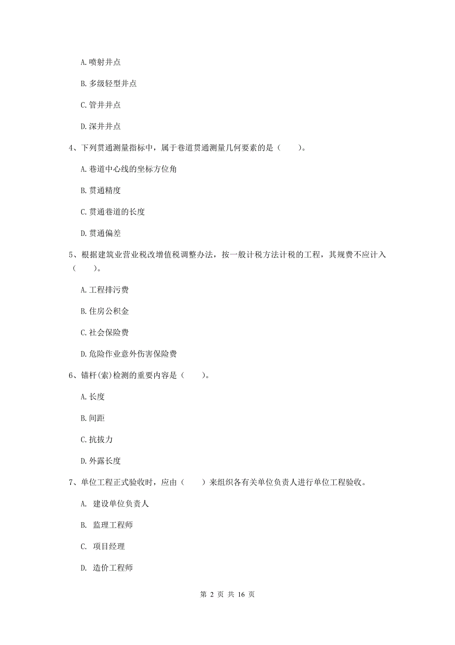 辽宁省2020版一级建造师《矿业工程管理与实务》试题c卷 附答案_第2页