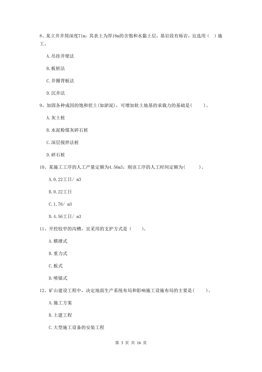 辽宁省2020版一级建造师《矿业工程管理与实务》试题c卷 附答案_第3页