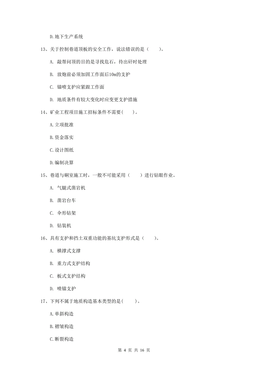 辽宁省2020版一级建造师《矿业工程管理与实务》试题c卷 附答案_第4页