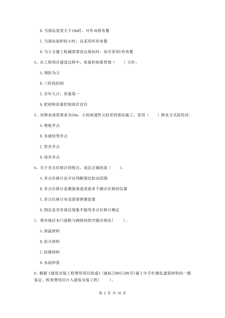 陕西省2019版一级建造师《矿业工程管理与实务》模拟真题c卷 （含答案）_第2页