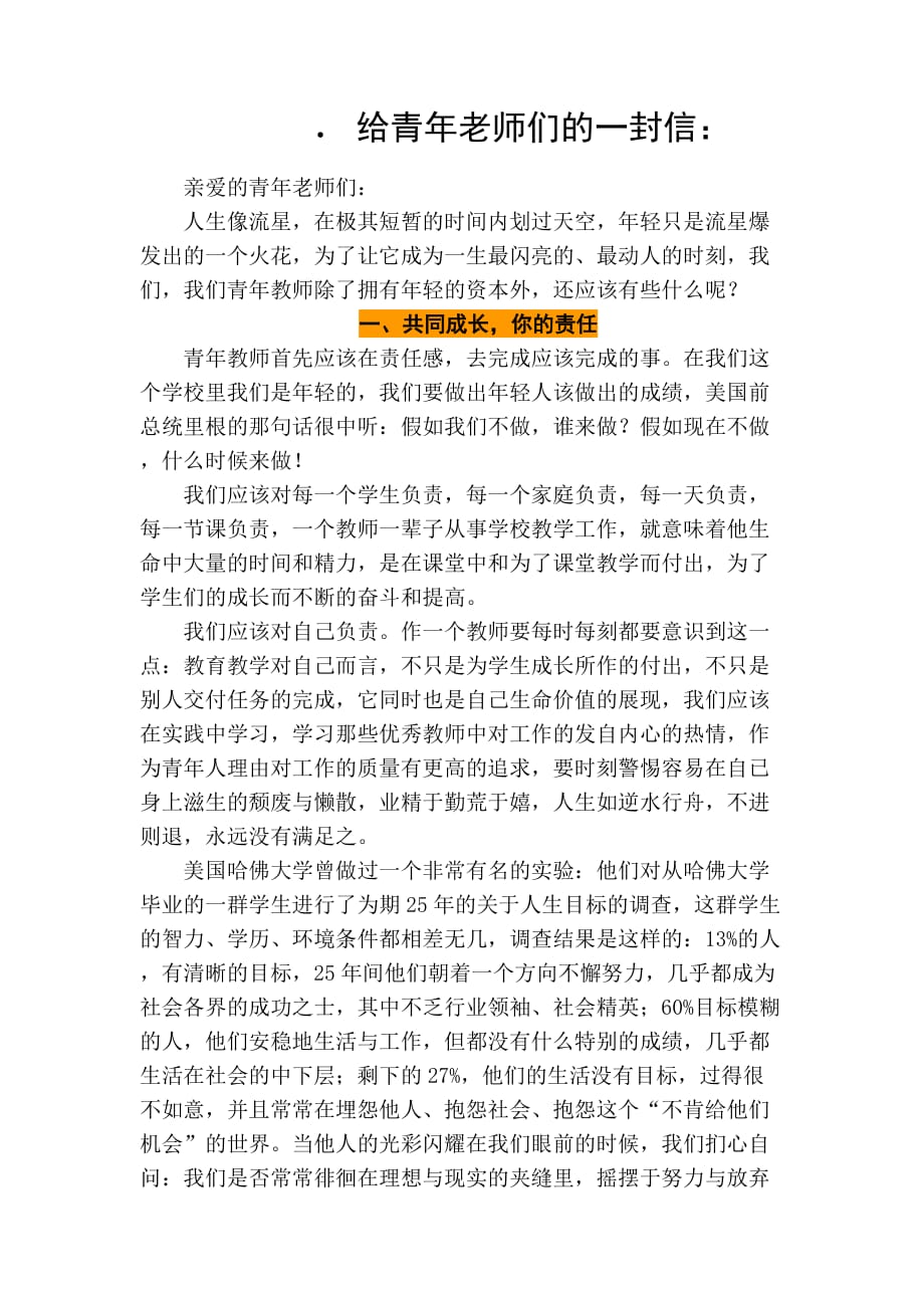 给青年老师们的一封信.doc_第1页