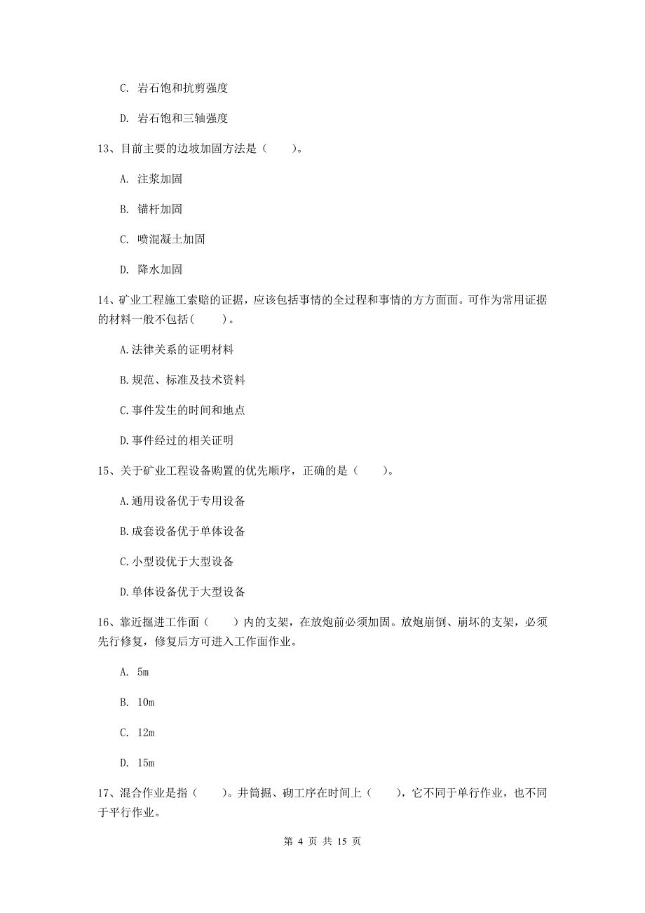 湖南省2019版一级建造师《矿业工程管理与实务》模拟真题c卷 附解析_第4页