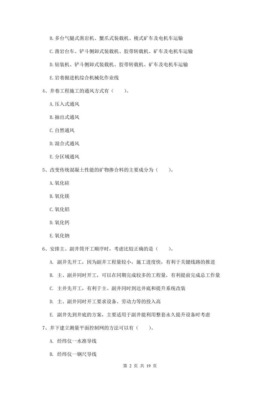 2020版国家注册一级建造师《矿业工程管理与实务》多项选择题【60题】专题检测（i卷） 附解析_第2页