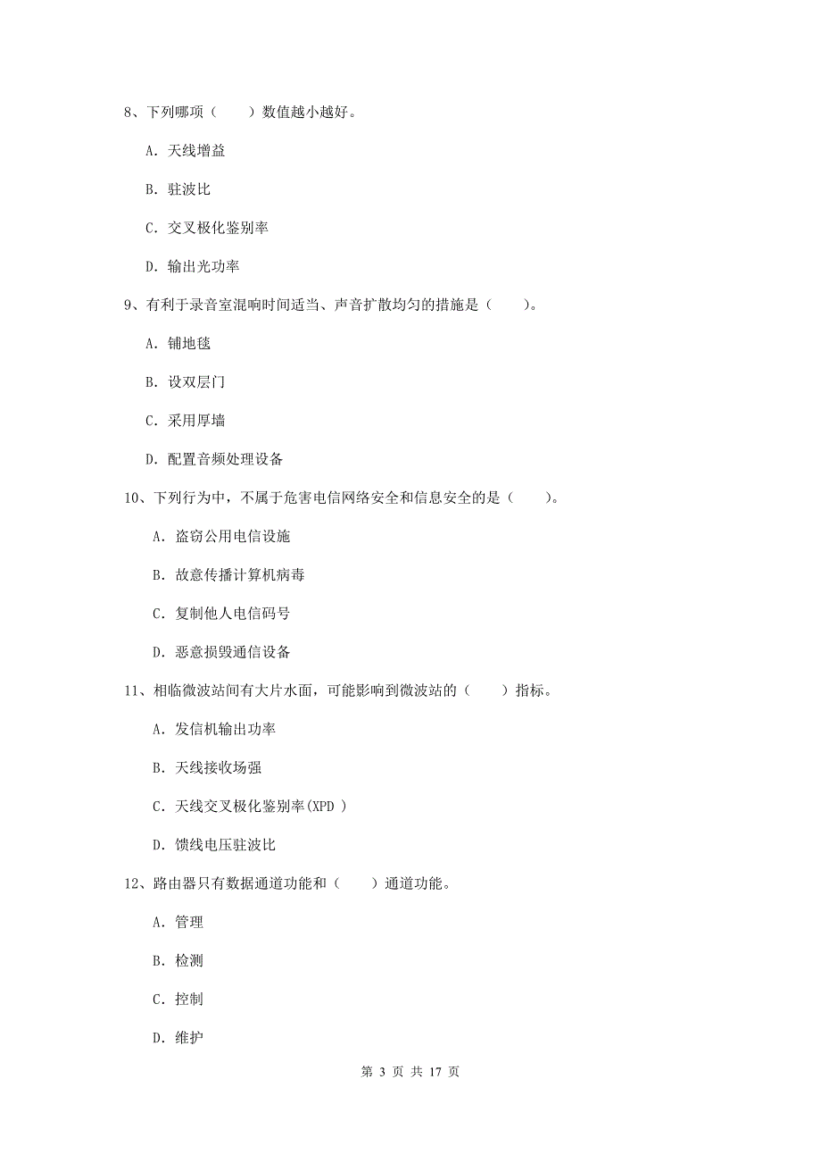 2019-2020年国家注册一级建造师《通信与广电工程管理与实务》模拟真题a卷 附解析_第3页