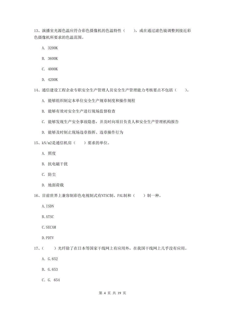 甘孜藏族自治州一级建造师《通信与广电工程管理与实务》考前检测（ii卷） 含答案_第4页