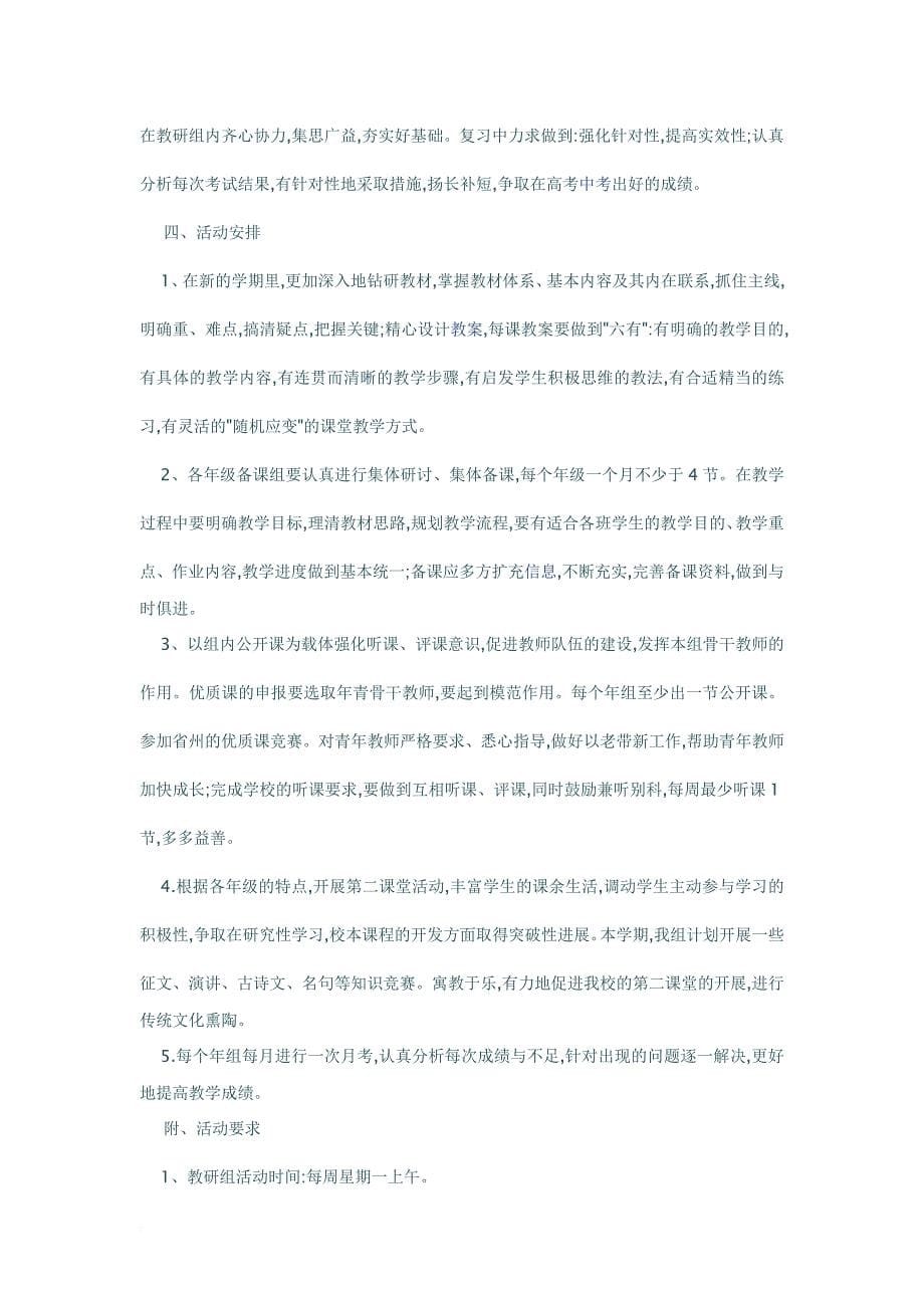 语文教研室计划与总结.doc_第5页