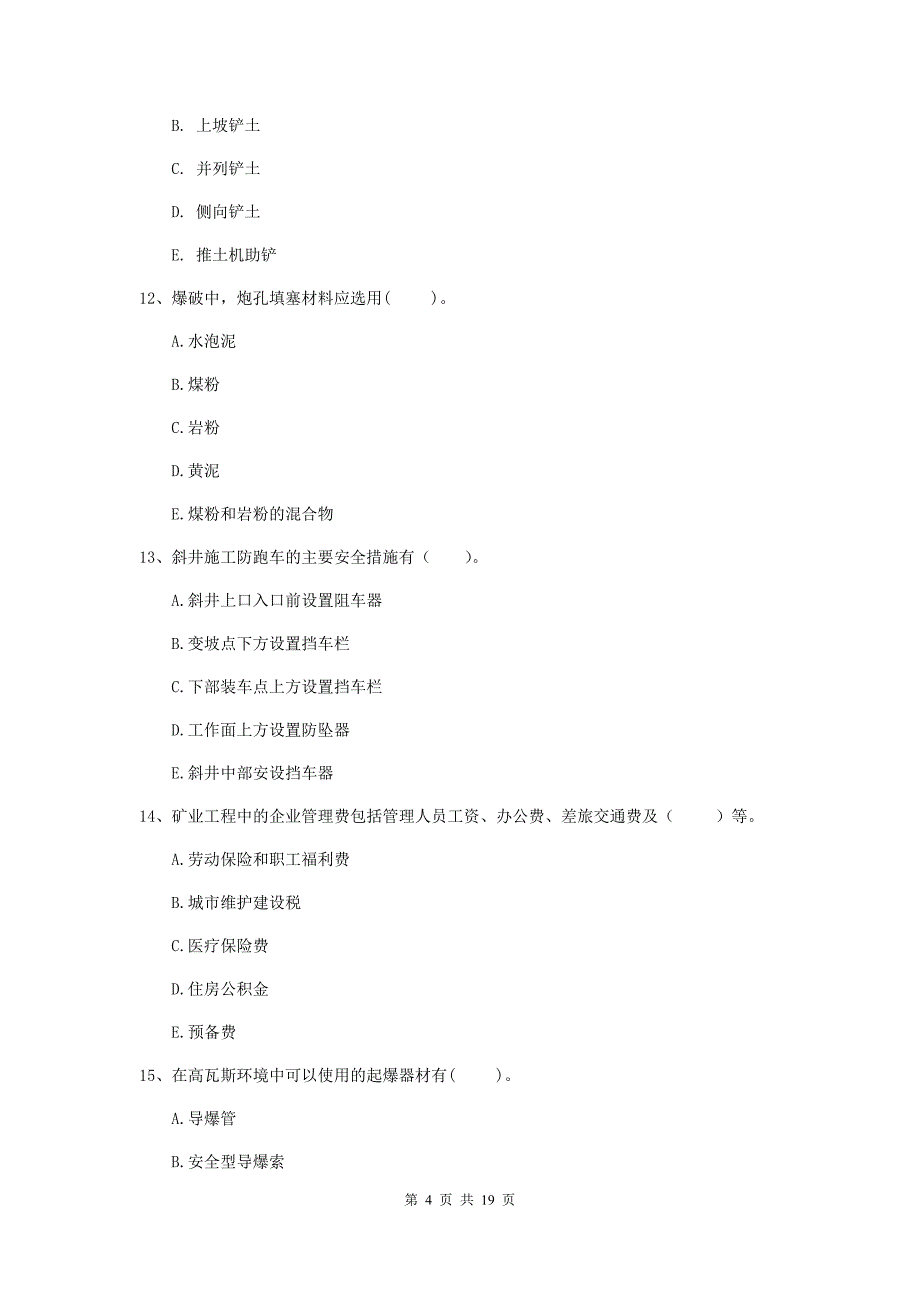 2019版国家一级注册建造师《矿业工程管理与实务》多选题【60题】专项考试d卷 （附解析）_第4页