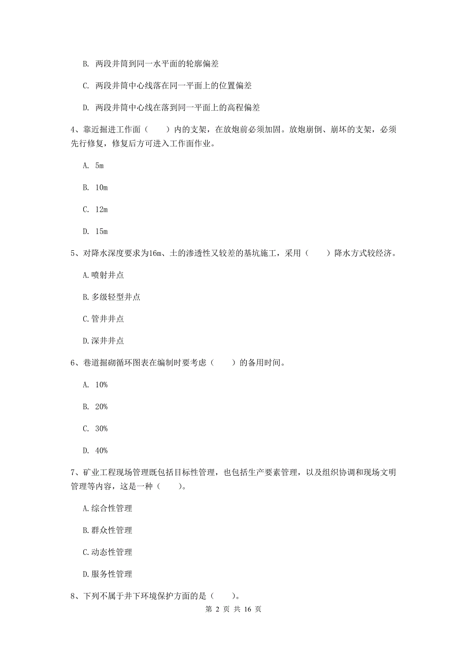 河北省2020版一级建造师《矿业工程管理与实务》考前检测（i卷） 附解析_第2页