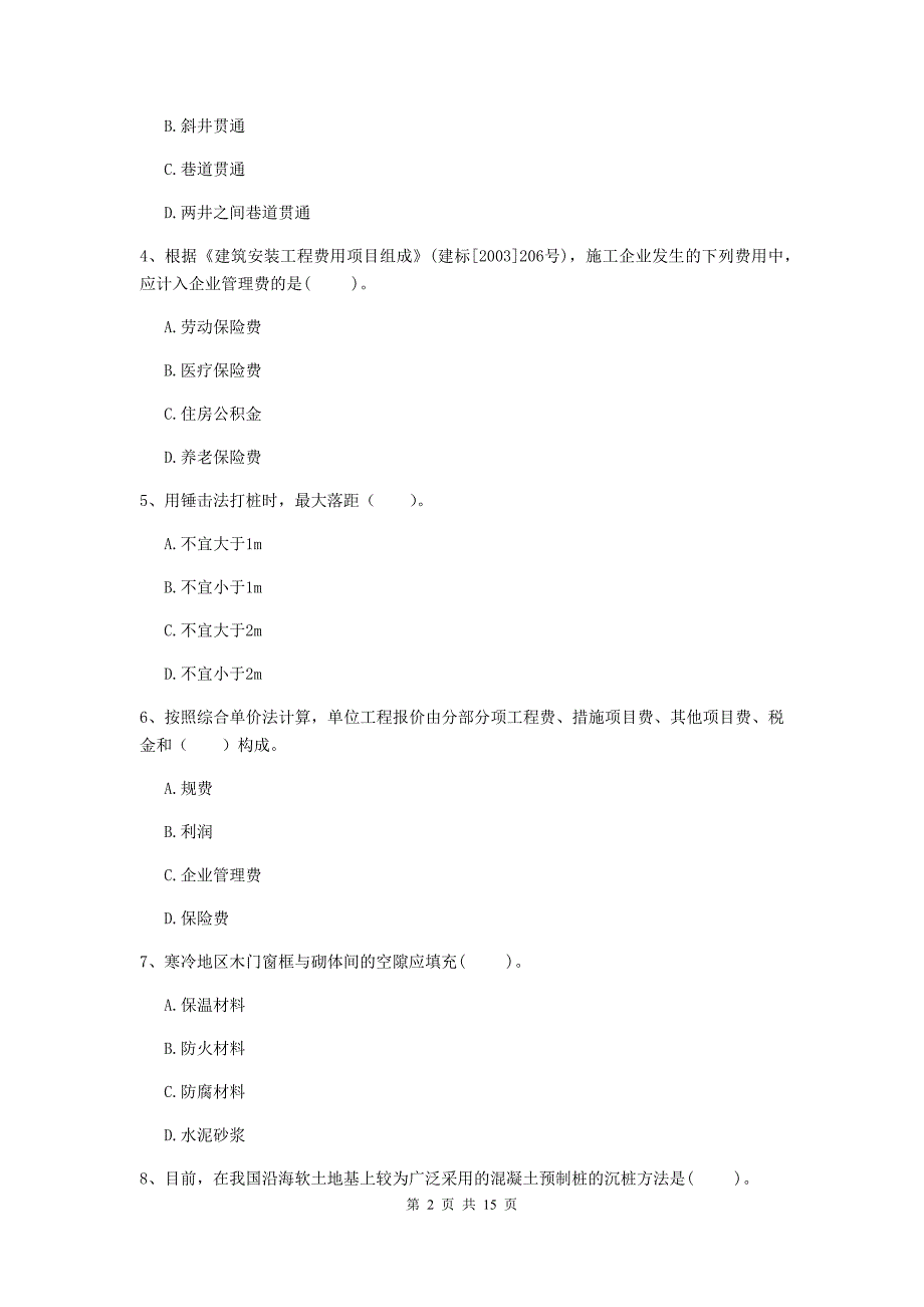 呼和浩特市一级注册建造师《矿业工程管理与实务》试题 （含答案）_第2页