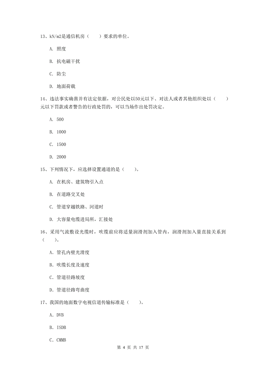 四川省一级建造师《通信与广电工程管理与实务》试题a卷 （含答案）_第4页