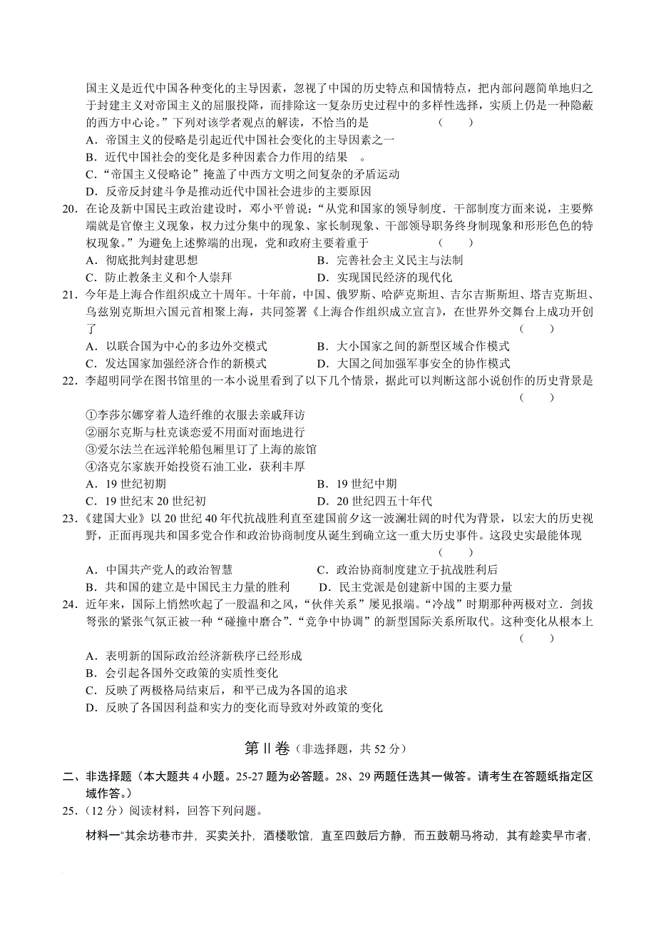 辽宁省大连24中2012届高三上学期期中考试 历史_第4页