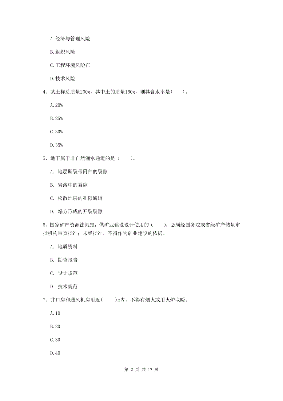 广西2020年一级建造师《矿业工程管理与实务》模拟考试（i卷） （附解析）_第2页