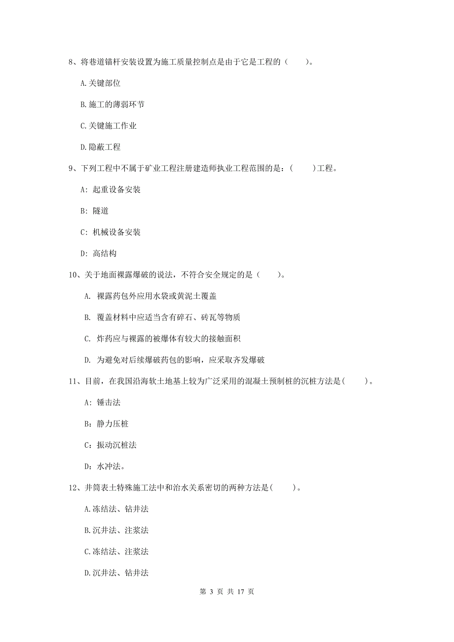 广西2020年一级建造师《矿业工程管理与实务》模拟考试（i卷） （附解析）_第3页