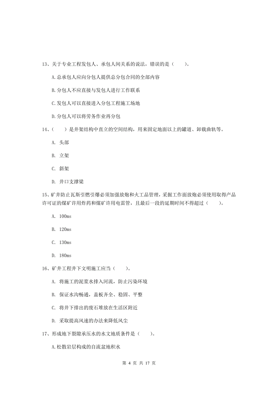 广西2020年一级建造师《矿业工程管理与实务》模拟考试（i卷） （附解析）_第4页