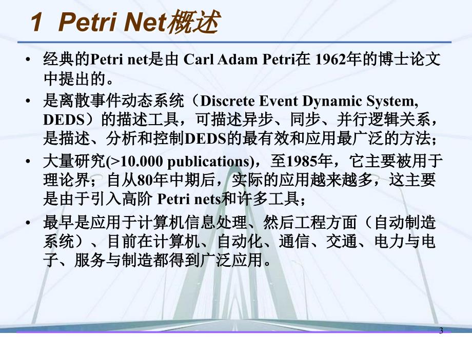 基于petri网的建模技术_第3页