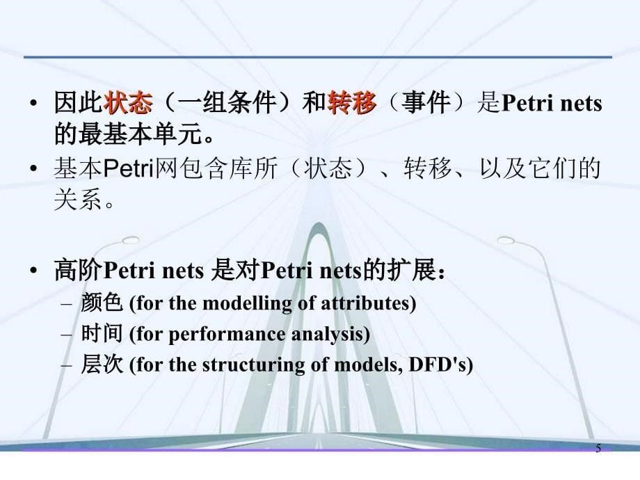 基于petri网的建模技术_第5页