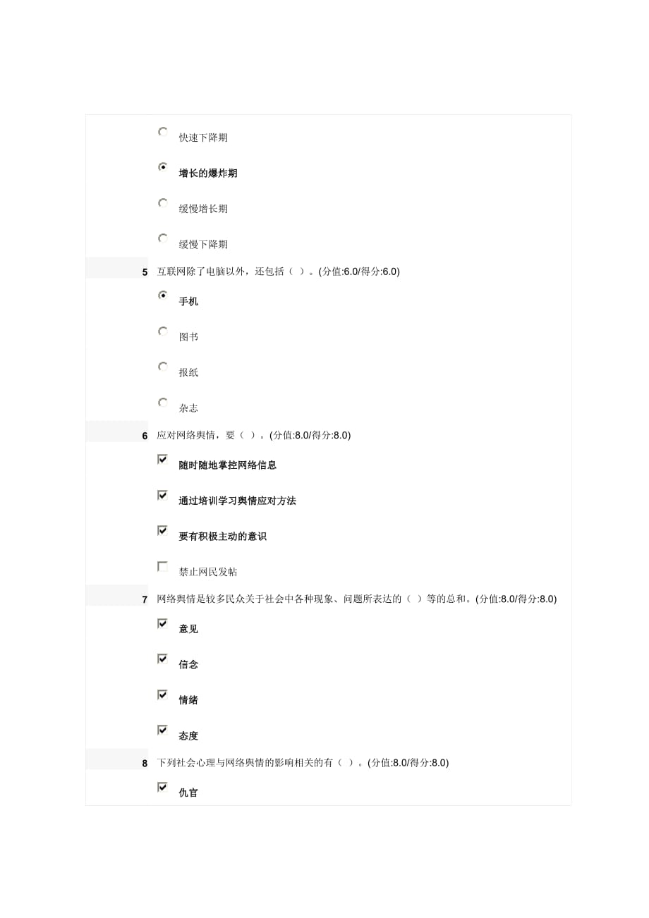 网络舆情危机应对与处置-满分试卷.doc_第2页