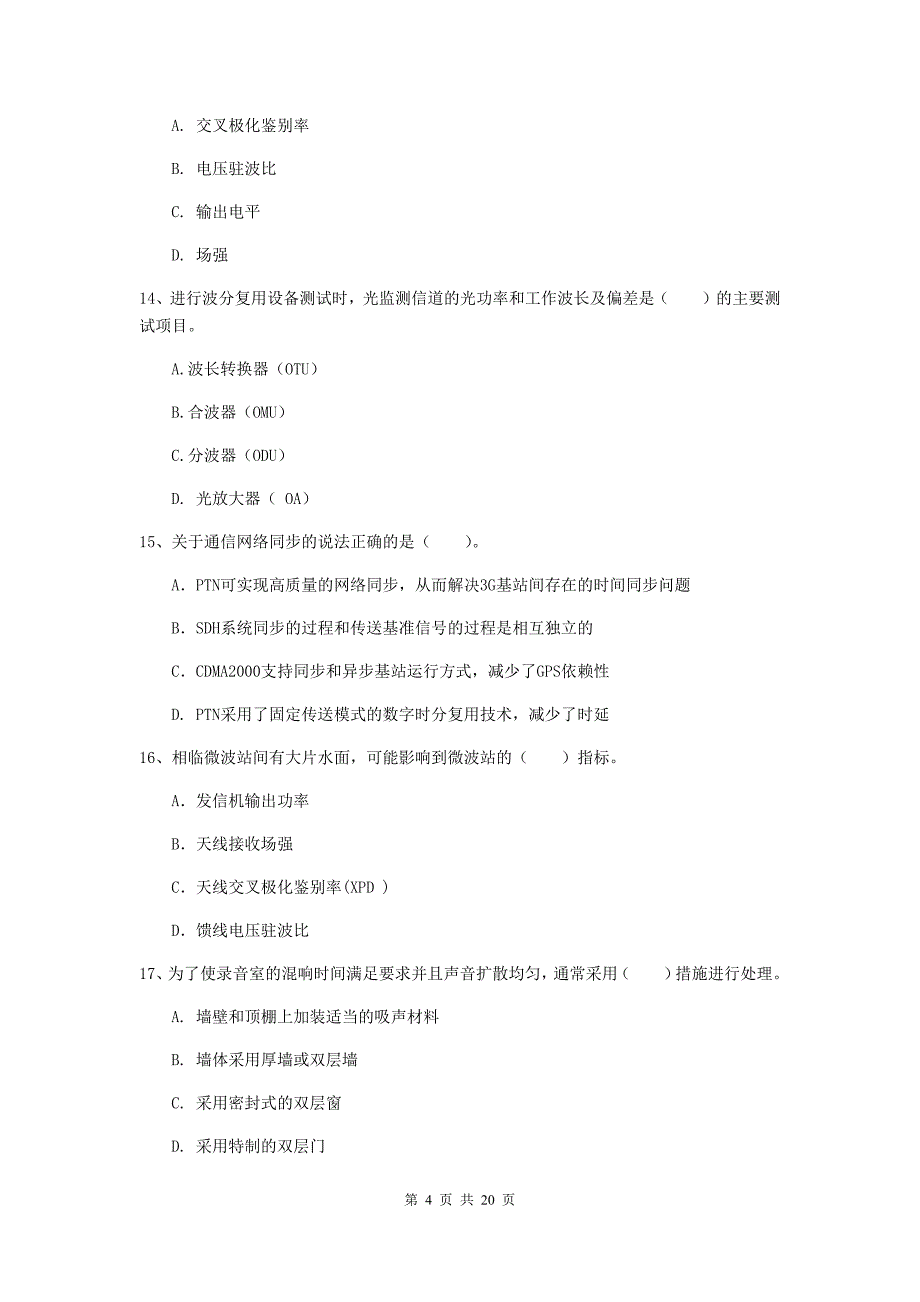 宁夏一级注册建造师《通信与广电工程管理与实务》测试题b卷 附答案_第4页