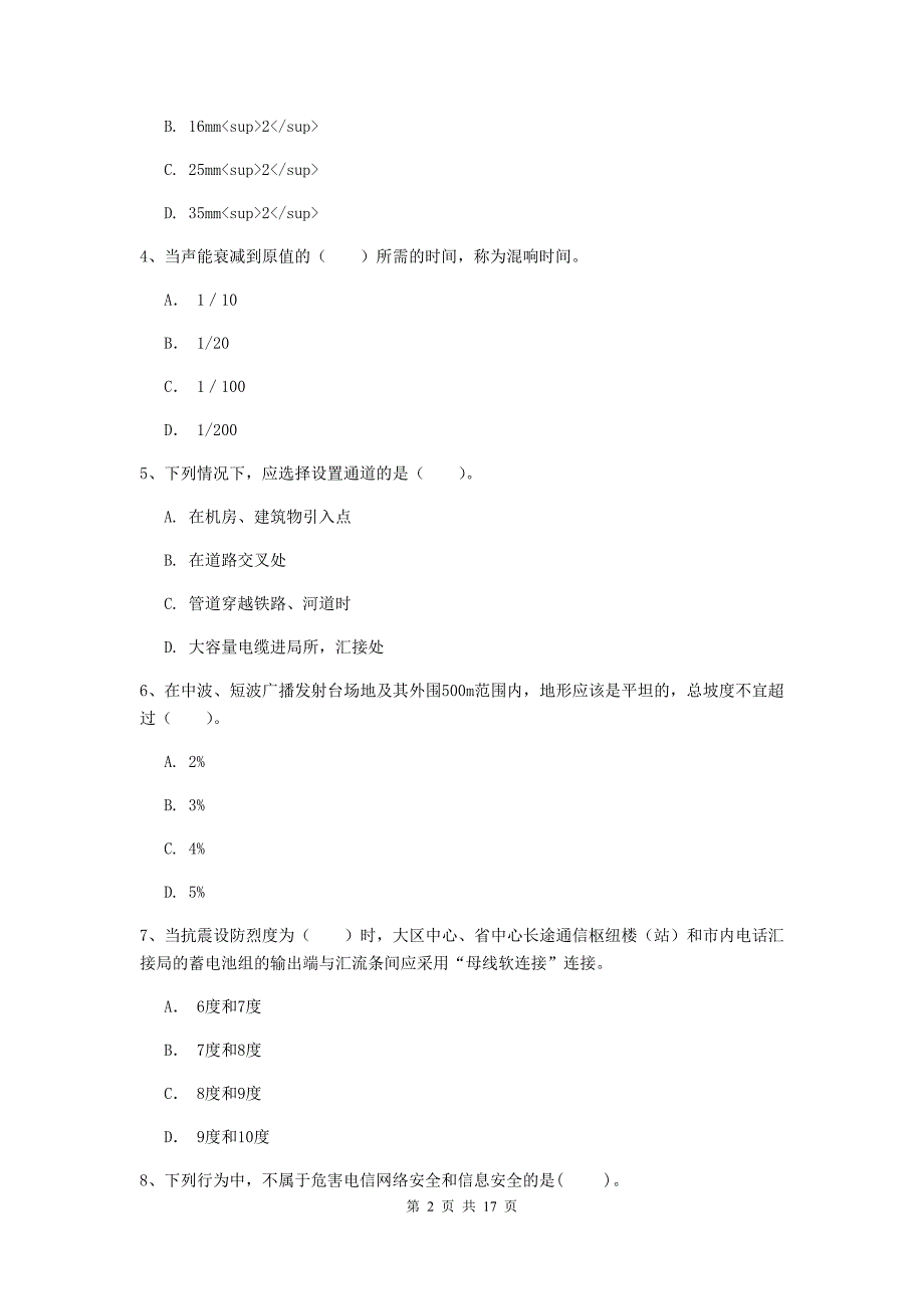 江苏省一级建造师《通信与广电工程管理与实务》模拟真题d卷 （含答案）_第2页