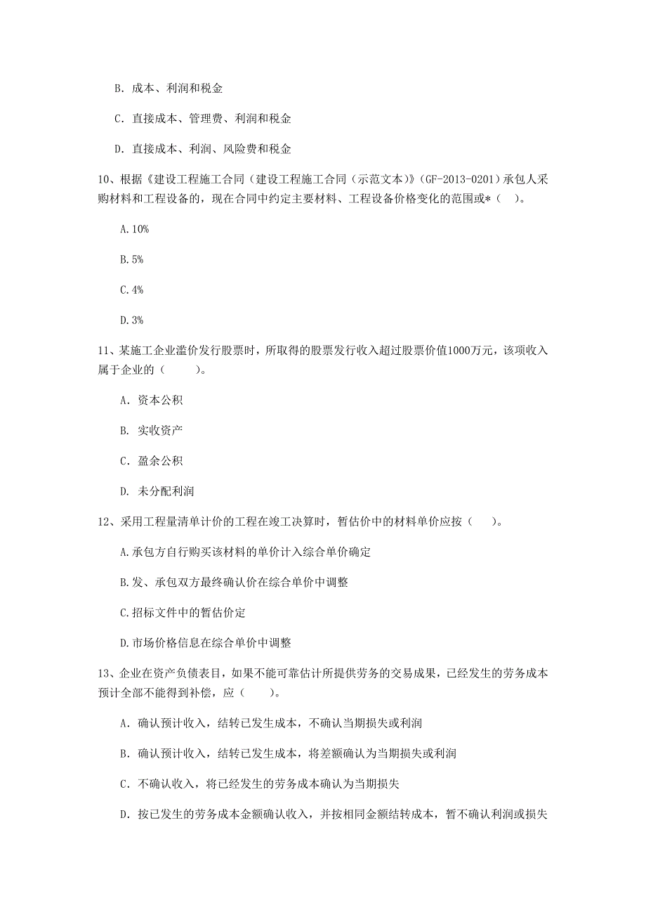 吉林省2020年一级建造师《建设工程经济》检测题c卷 附解析_第3页