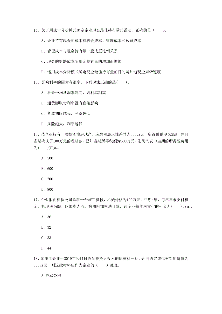 吉林省2020年一级建造师《建设工程经济》检测题c卷 附解析_第4页