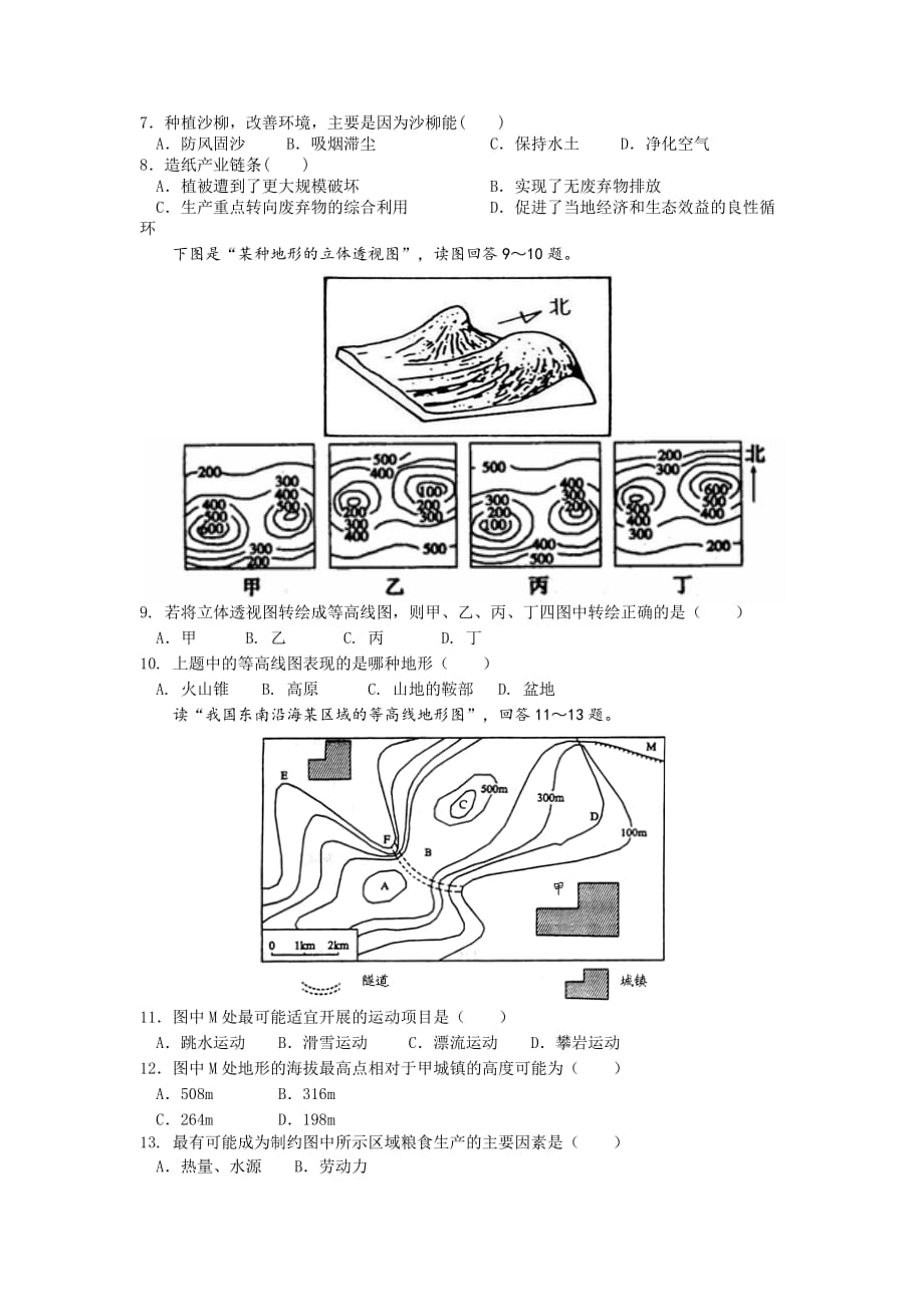 （教育精品）重庆市巴蜀中学2014年高二上学期期末考试地理试卷_第2页