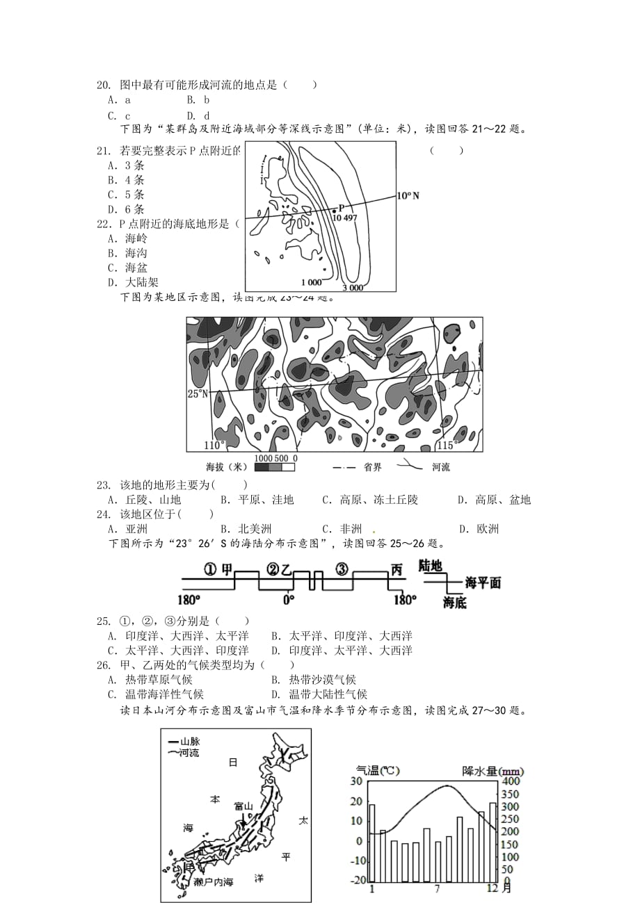 （教育精品）重庆市巴蜀中学2014年高二上学期期末考试地理试卷_第4页