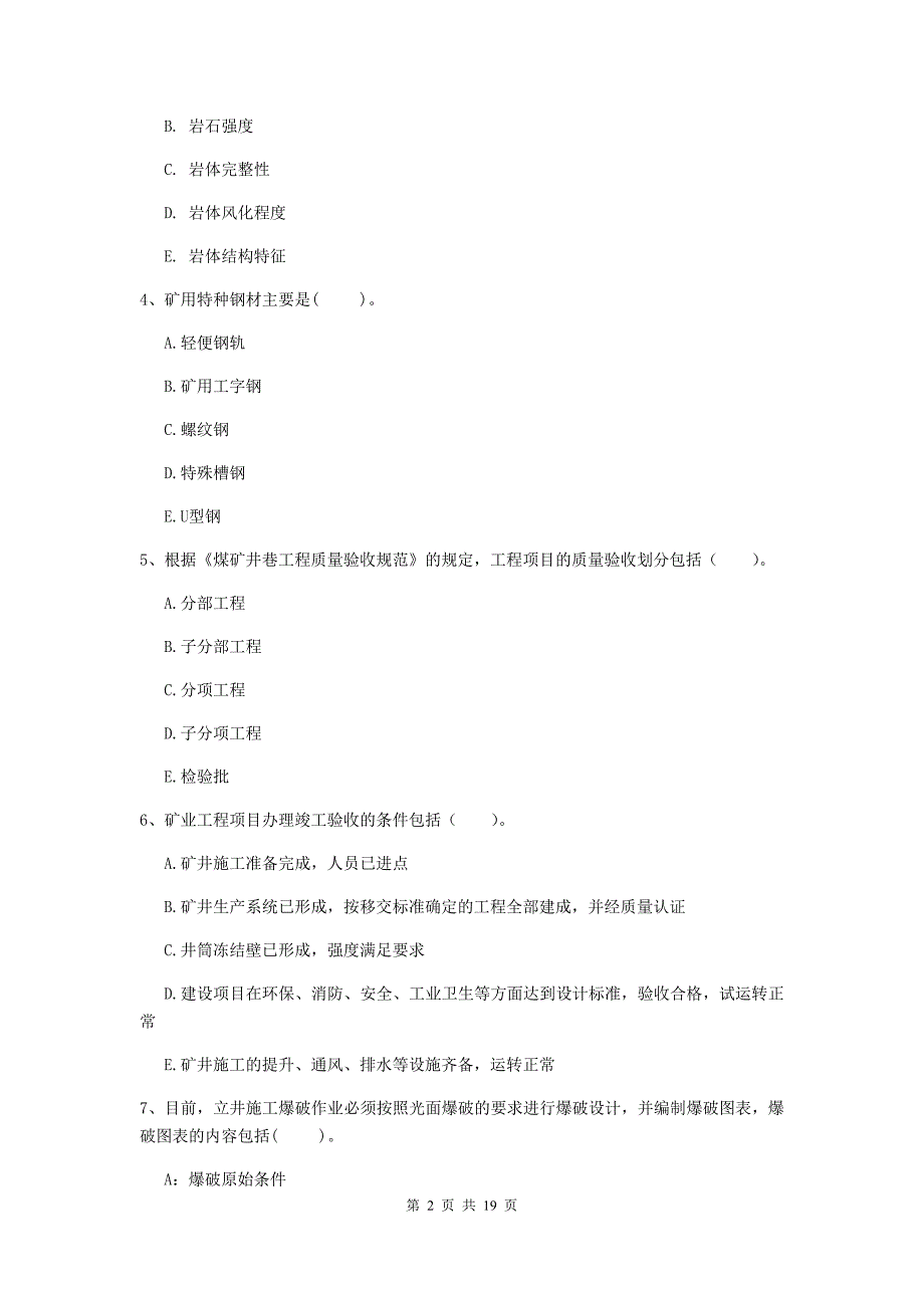 2020年一级注册建造师《矿业工程管理与实务》多选题【60题】专题考试（ii卷） 含答案_第2页