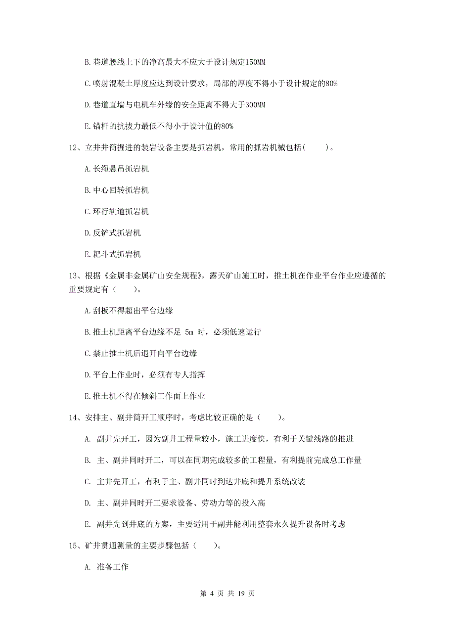 2020年一级注册建造师《矿业工程管理与实务》多选题【60题】专题考试（ii卷） 含答案_第4页