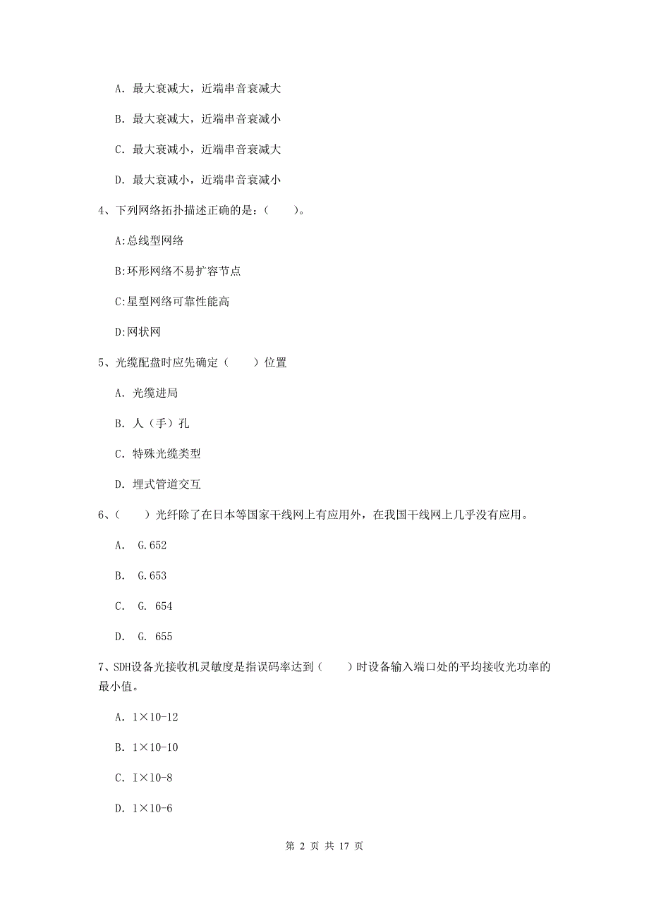 2019-2020年国家一级建造师《通信与广电工程管理与实务》检测题c卷 含答案_第2页