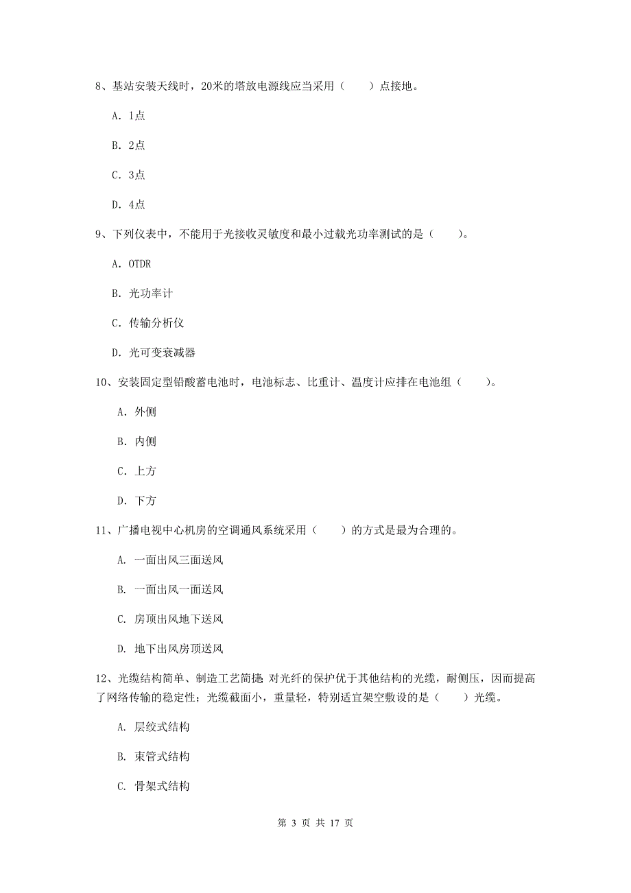 2019-2020年国家一级建造师《通信与广电工程管理与实务》检测题c卷 含答案_第3页