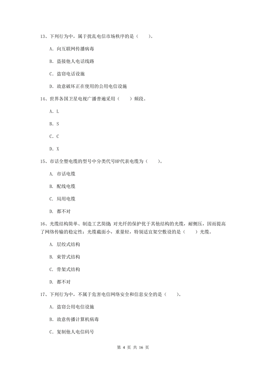 2019-2020年注册一级建造师《通信与广电工程管理与实务》测试题（i卷） （含答案）_第4页