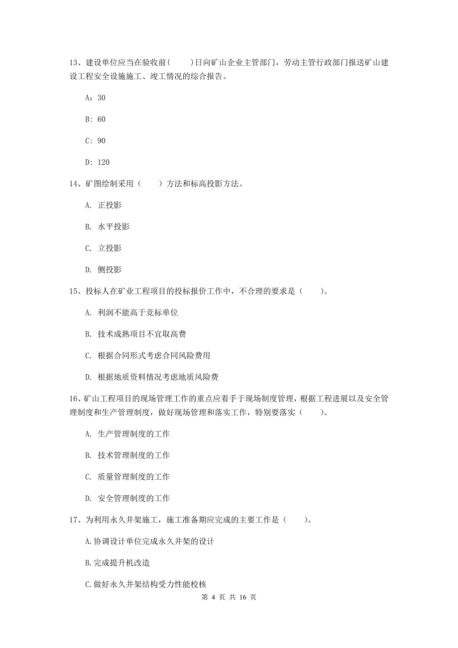 黑龙江省2019年一级建造师《矿业工程管理与实务》测试题d卷 附解析_第4页